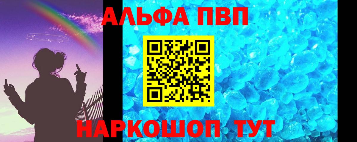 A-PVP кристаллы Советск