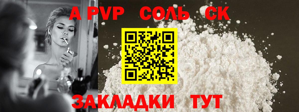 Alfa_PVP СК КРИС  Alfa_PVP кристаллы  A PVP кристаллы  Вход с VPN  Советск 