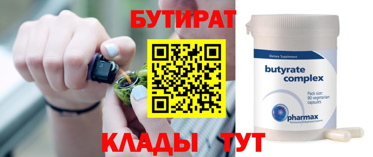 Бутират  Вход с VPN  Советск  Бутират буратино 