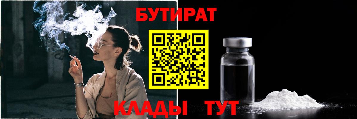 Бутират жидкий экстази Советск