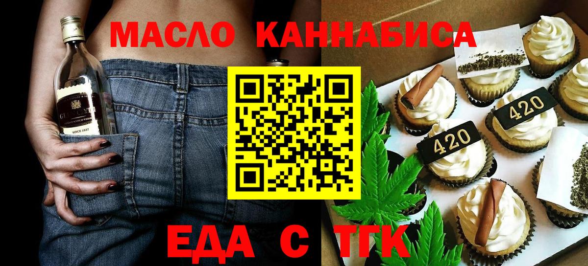 Печенье с ТГК марихуана  Вход с VPN  Советск 
