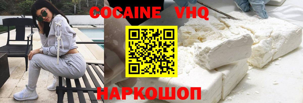 КОКАИН 97% Советск
