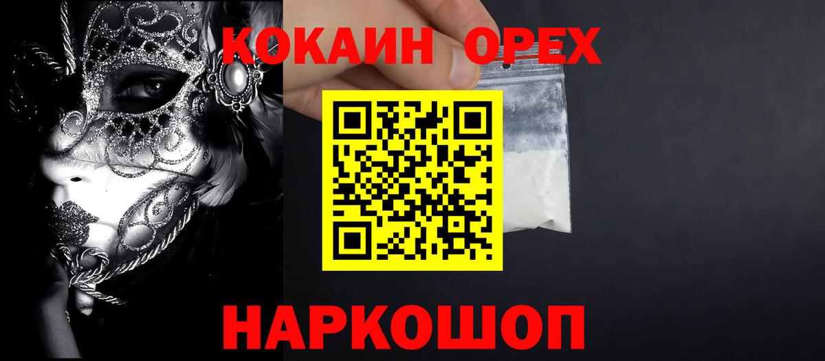 Кокаин FishScale  Cocaine 99%  КОКАИН  Советск  Вход с VPN 