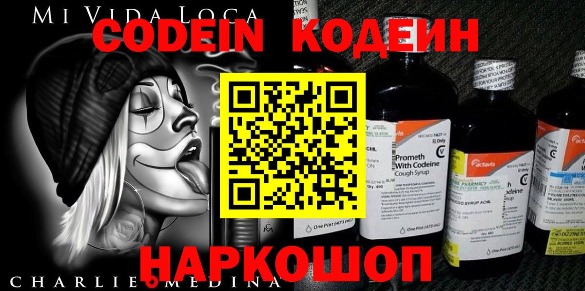 Кодеиновый сироп Lean напиток Lean (лин) Советск
