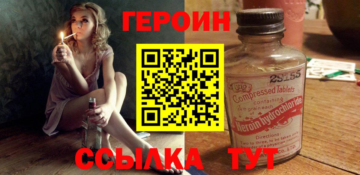 ГЕРОИН VHQ Советск