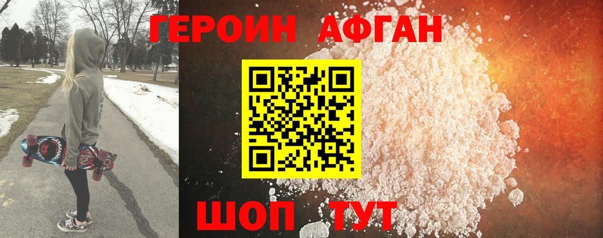Героин Афган  Вход с VPN  Советск 
