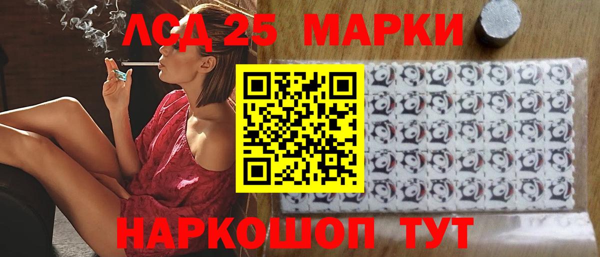 LSD-25 экстази кислота Советск