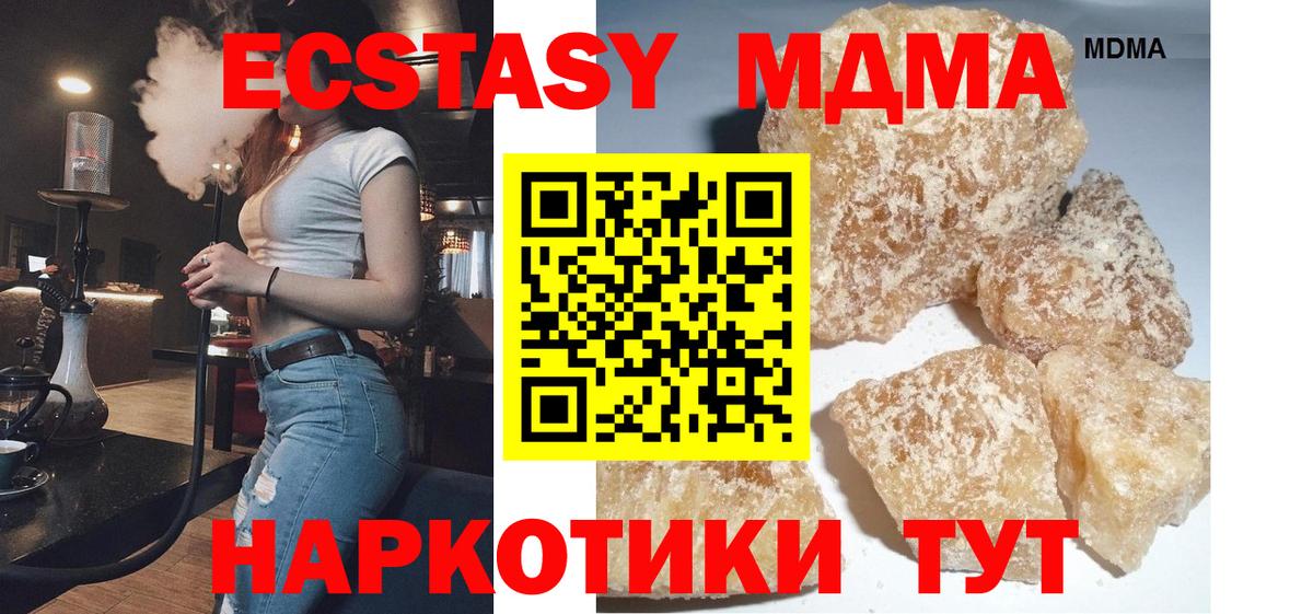 МДМА кристаллы  MDMA  Вход с VPN  Советск  MDMA кристаллы 