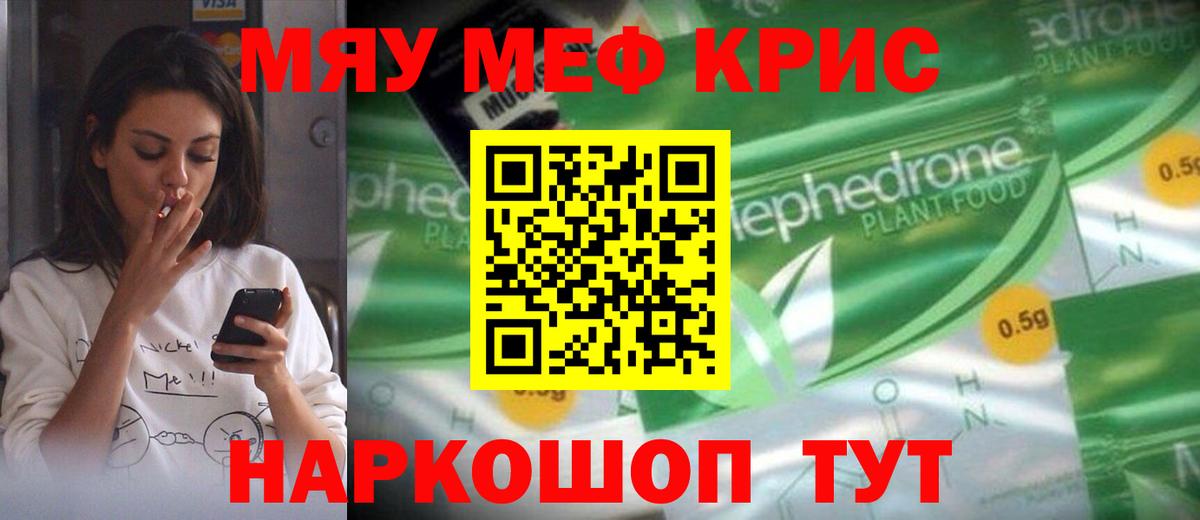 продажа наркотиков  Меф  Вход с VPN  МЕФ mephedrone  МЕФ VHQ  Советск 