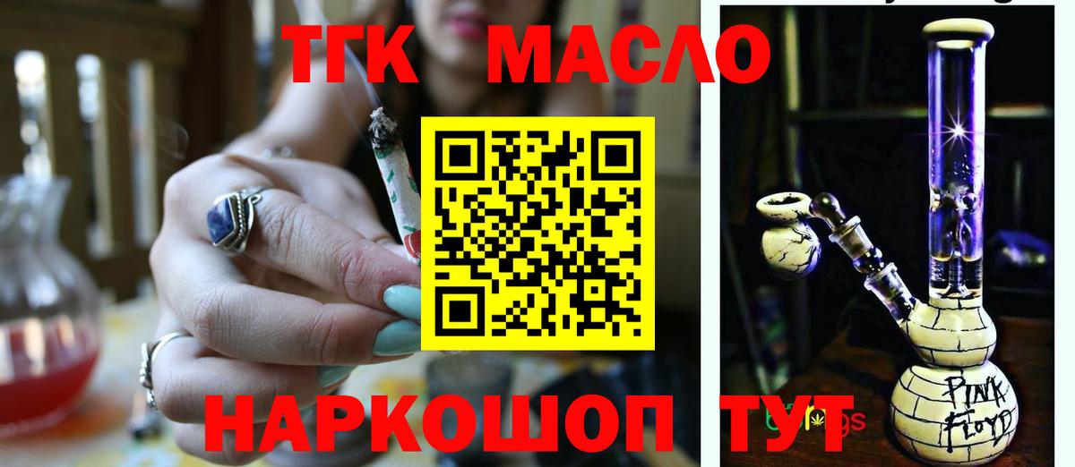 ТГК гашишное масло Советск